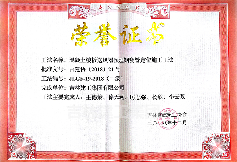 2018省級(jí)工法混凝土樓板送風(fēng)器預(yù)埋鋼套管定位施工工法（二級(jí)）a.jpg