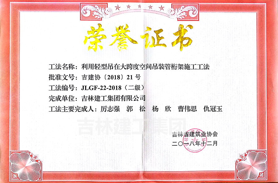 2018省級(jí)工法利用輕型吊在大跨度空間吊裝管桁架施工工法aa.jpg