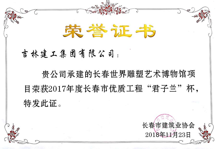 2017君子蘭長(zhǎng)春世界雕塑藝術(shù)博物館_看圖王.jpg
