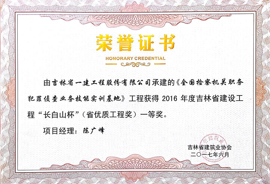 2016長白山全國檢察機關(guān)職務(wù)犯罪偵查業(yè)務(wù)技能實訓(xùn)基地（股份公司）（一）.jpg