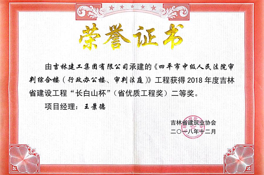 2018長(zhǎng)白山四平市中級(jí)人民法院審判綜合樓（行政辦公樓、審判法庭）（二）.jpg