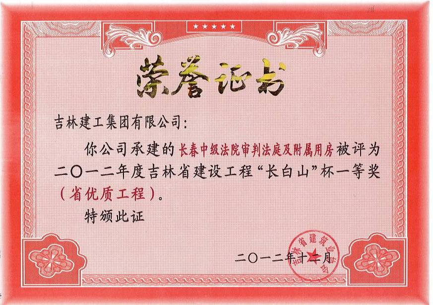 2012長(zhǎng)春市中級(jí)人民法院審判法庭及附屬用房（一）.jpg