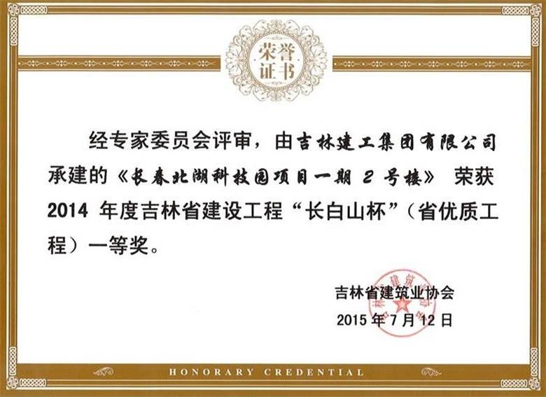 2014長(zhǎng)春北湖科技園項(xiàng)目一期2號(hào)樓（一）_看圖王.JPG